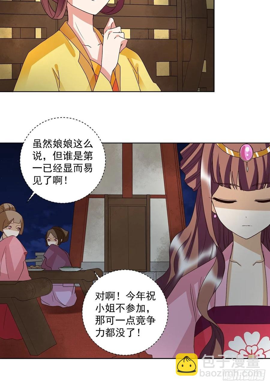 第156回 皇后有请-第156话