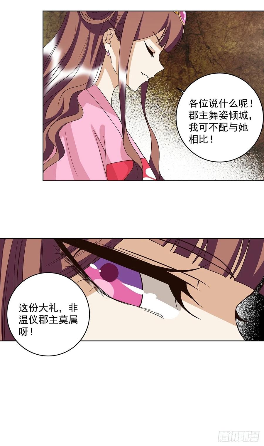 第156回 皇后有请-第156话