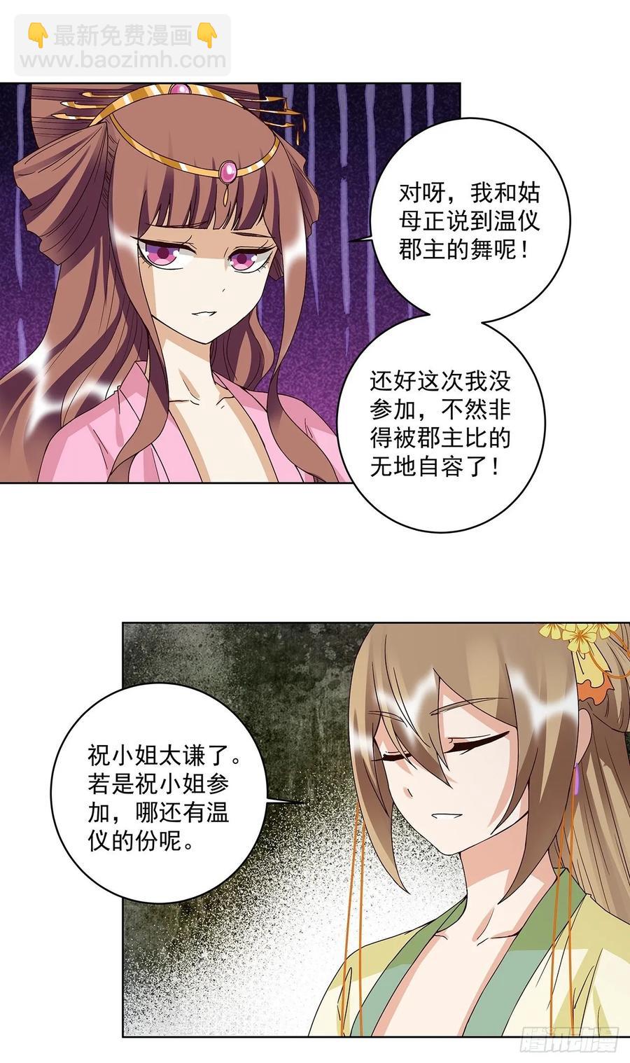 第158回 赏赐竟是？-第158话