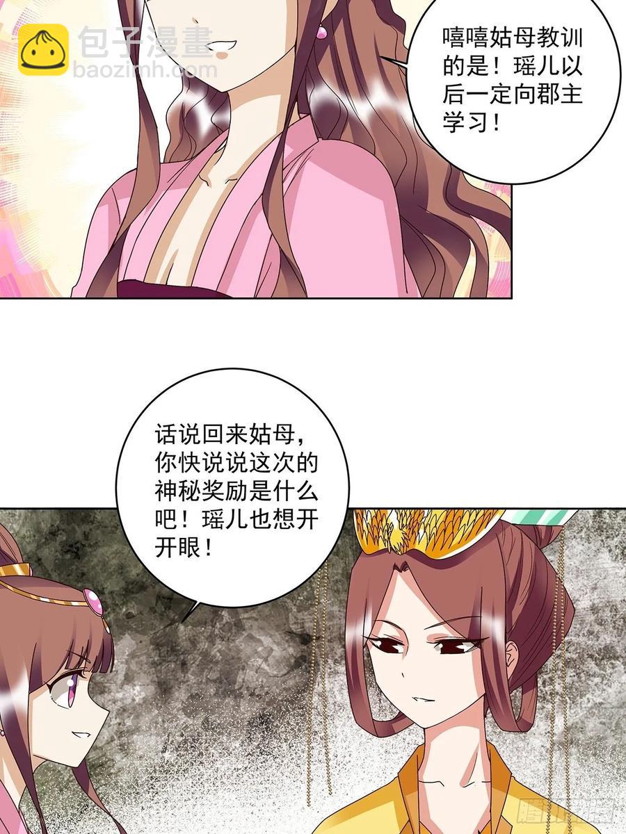 第158回 赏赐竟是？-第158话