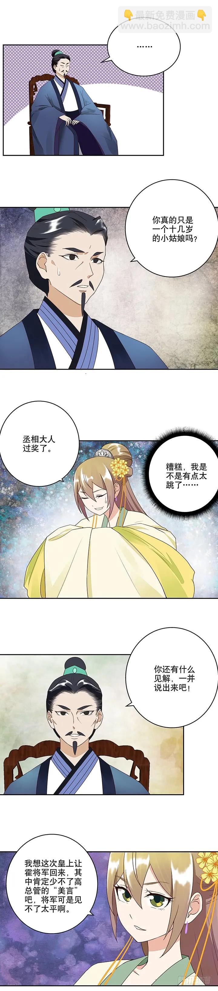 第18回 揣测-第18话