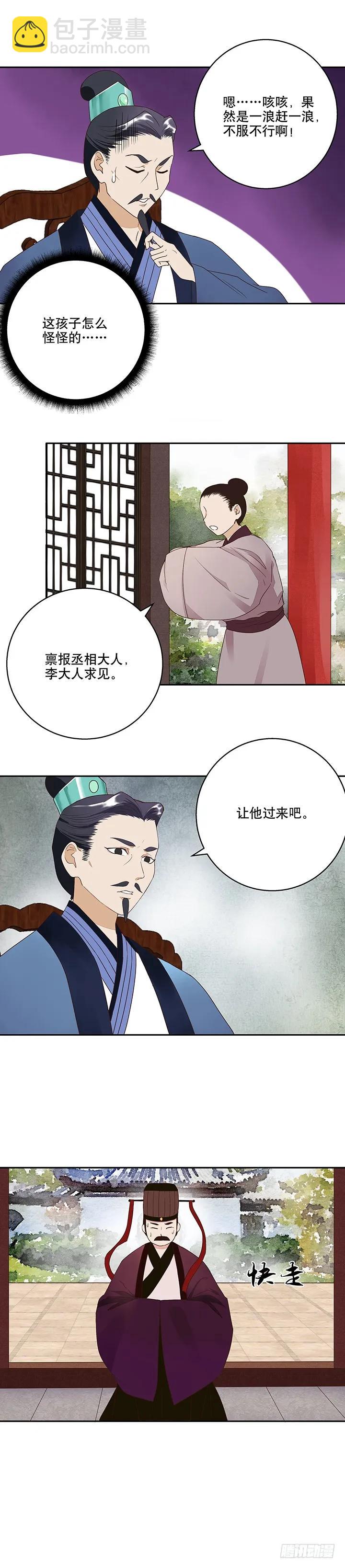 第18回 揣测-第18话