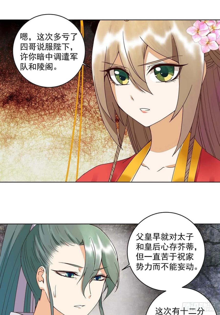 第180回 暗箭-第180话