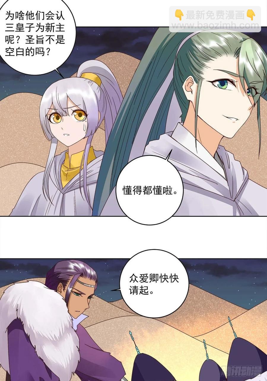 第182回 圣旨-第182话