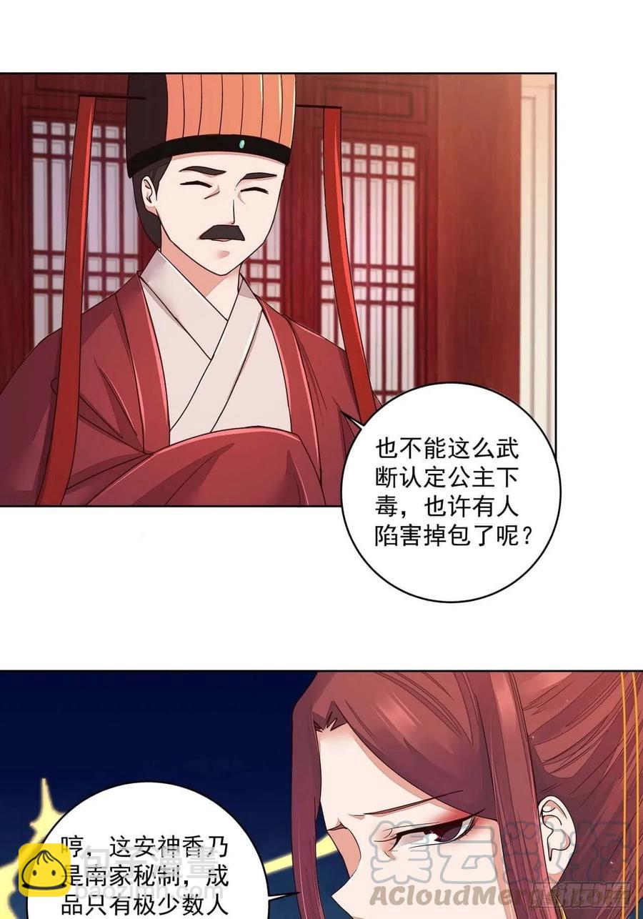 第188回 安神香？-第188话