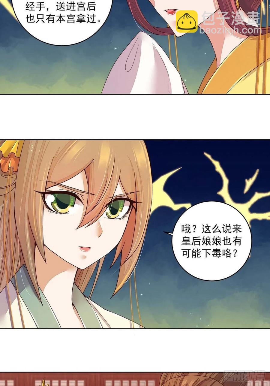 第188回 安神香？-第188话