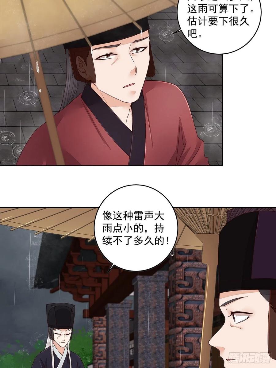 商后 - 第192回 勾结 - 5