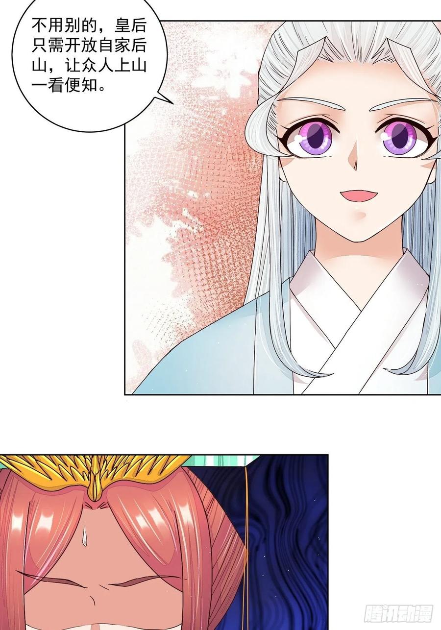 第202回 你们不会活到那一天-第202话