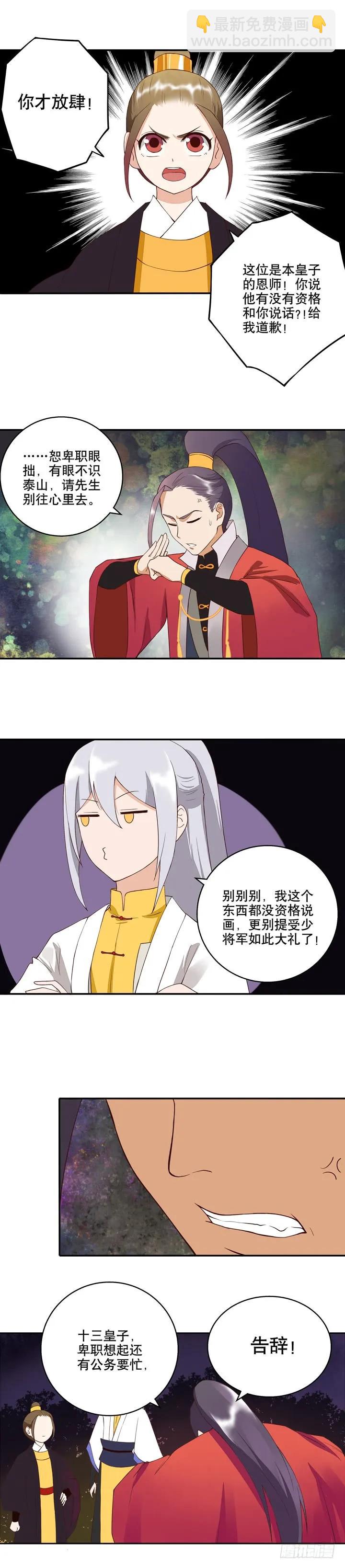 第26回 原来是他-第26话