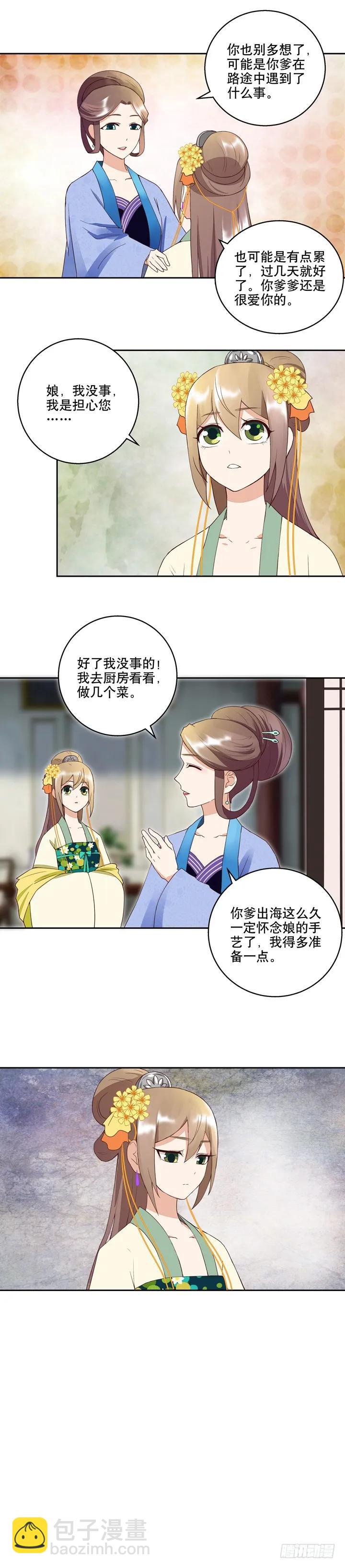 第30回娘的苦衷-第30话