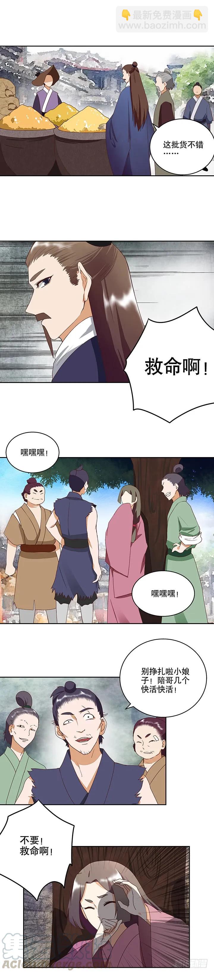 第32回 杨柔的来历-第32话