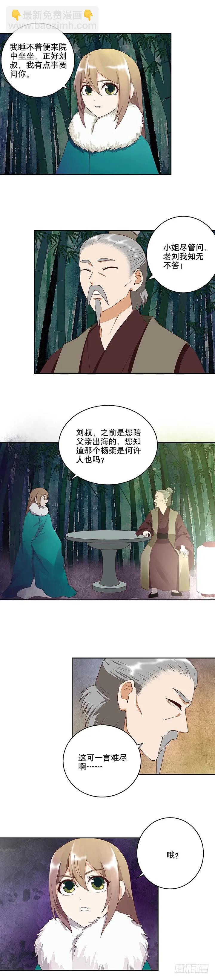 第32回 杨柔的来历-第32话