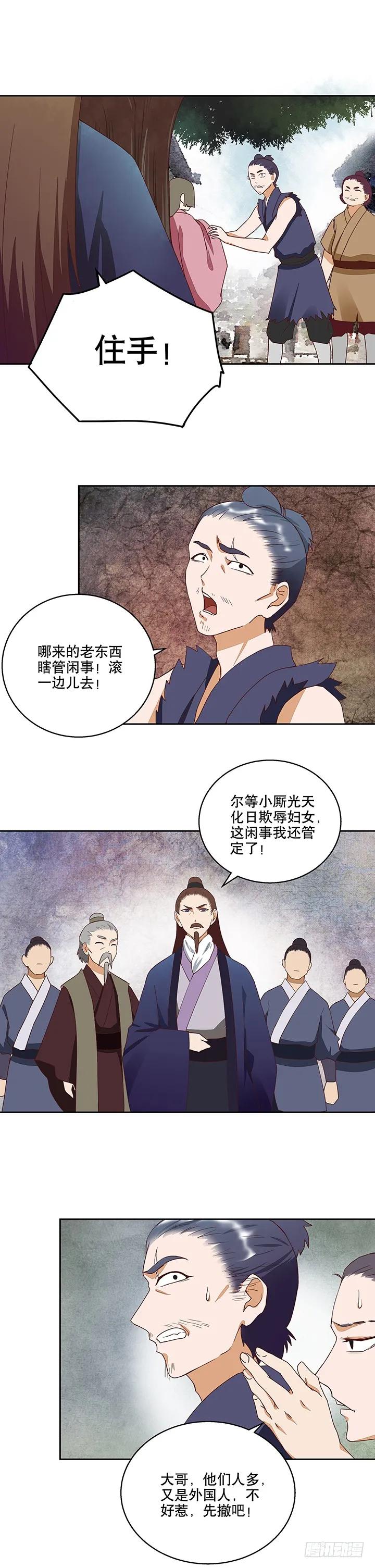 第32回 杨柔的来历-第32话