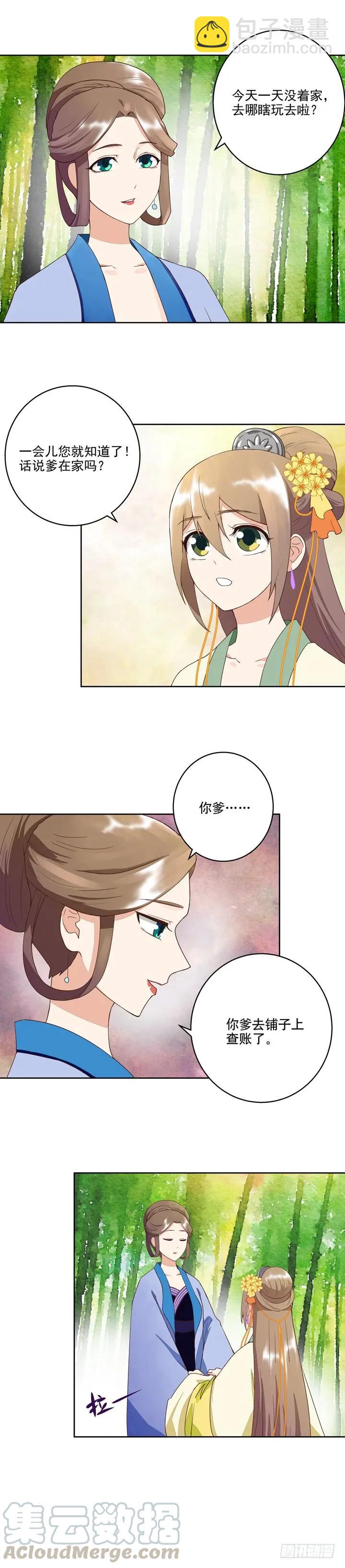 第36回为娘看诊-第36话