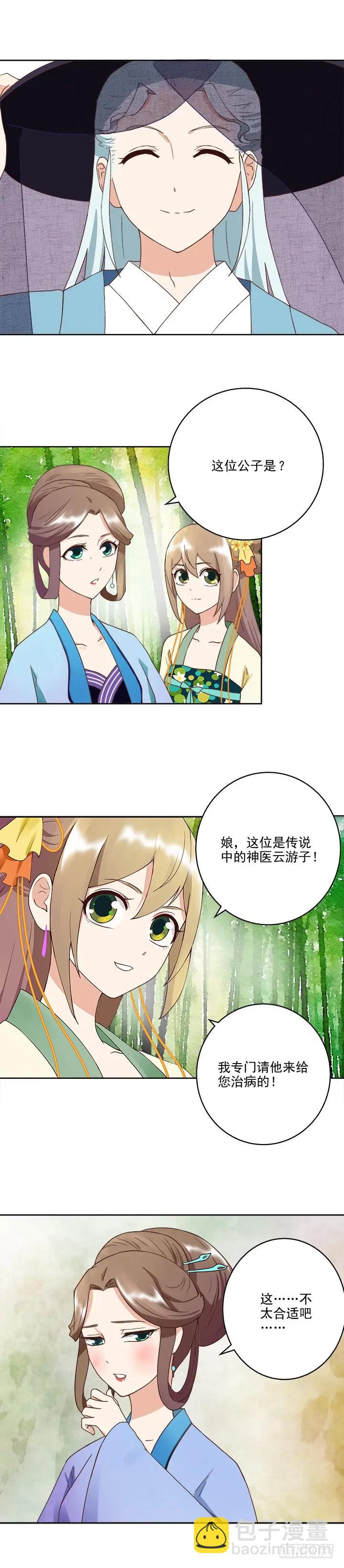 第36回为娘看诊-第36话