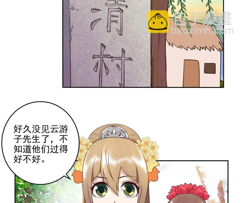 第56回 浮云医馆-第56话