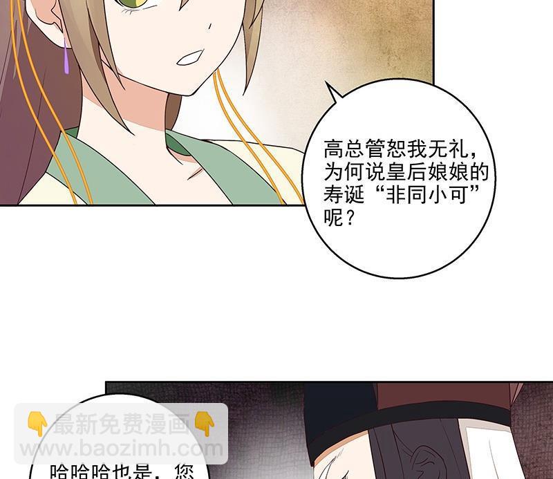 第58回 高总管带来的消息-第58话