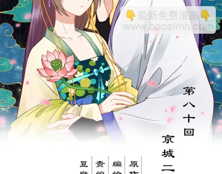 第80回 京城二霸(1/2)-第80话