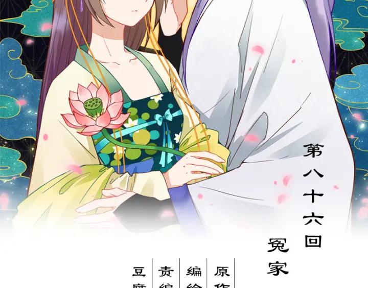 第86回 冤家-第86话