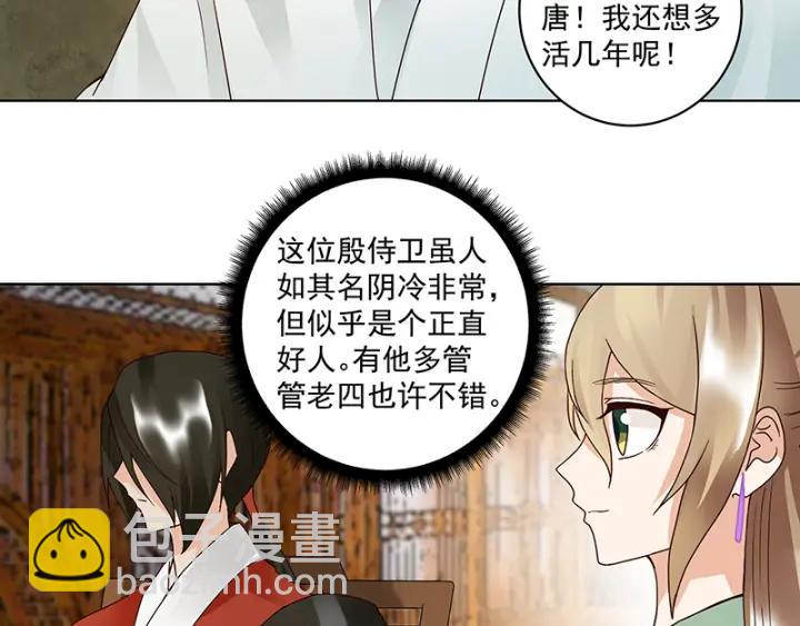 第86回 冤家-第86话