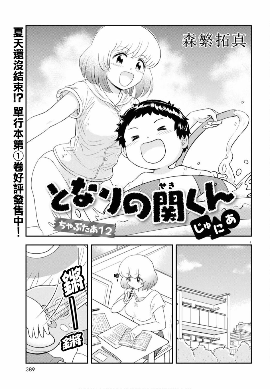 上課小動作育兒篇 - 第13話 - 1