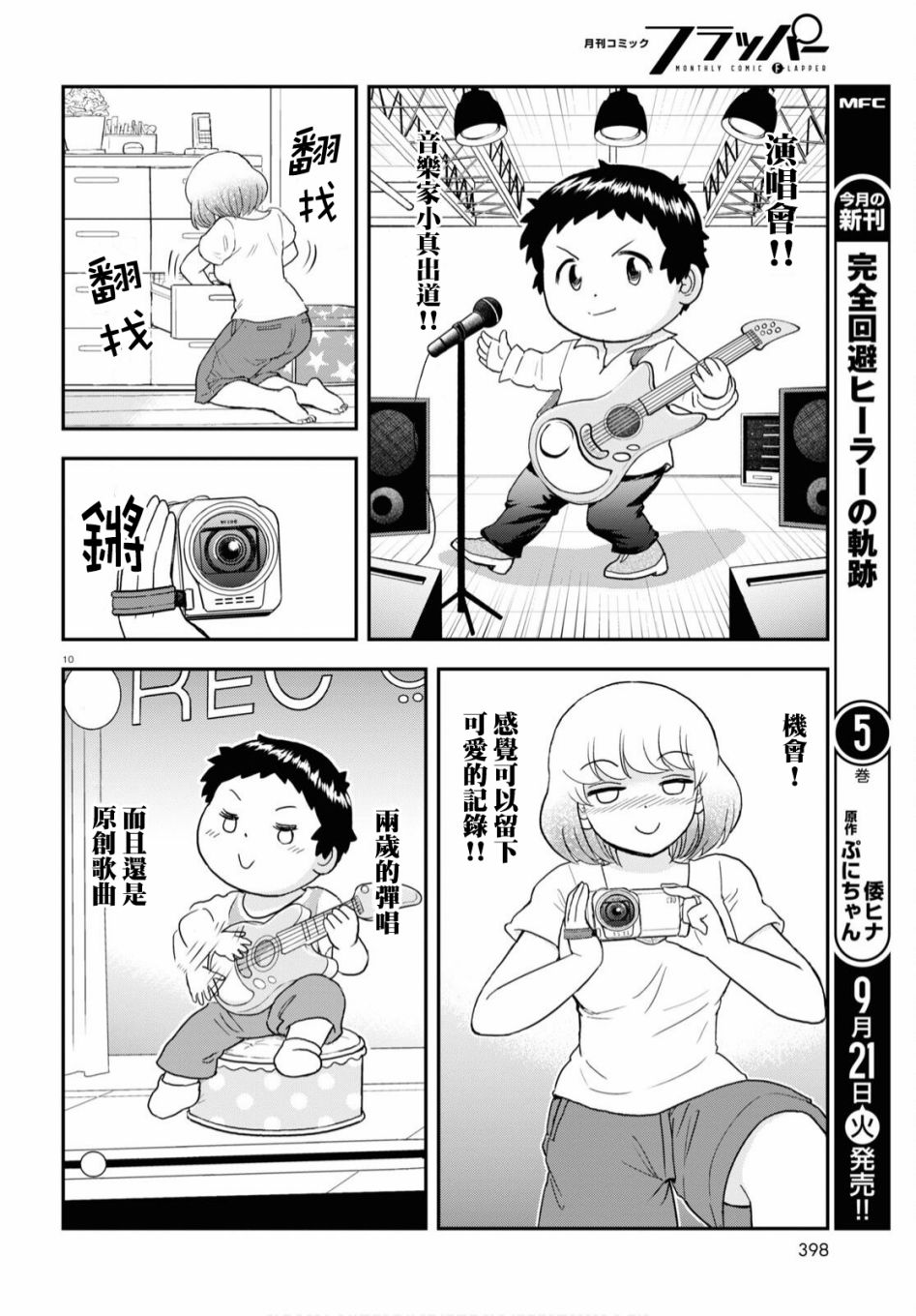 上課小動作育兒篇 - 第13話 - 1