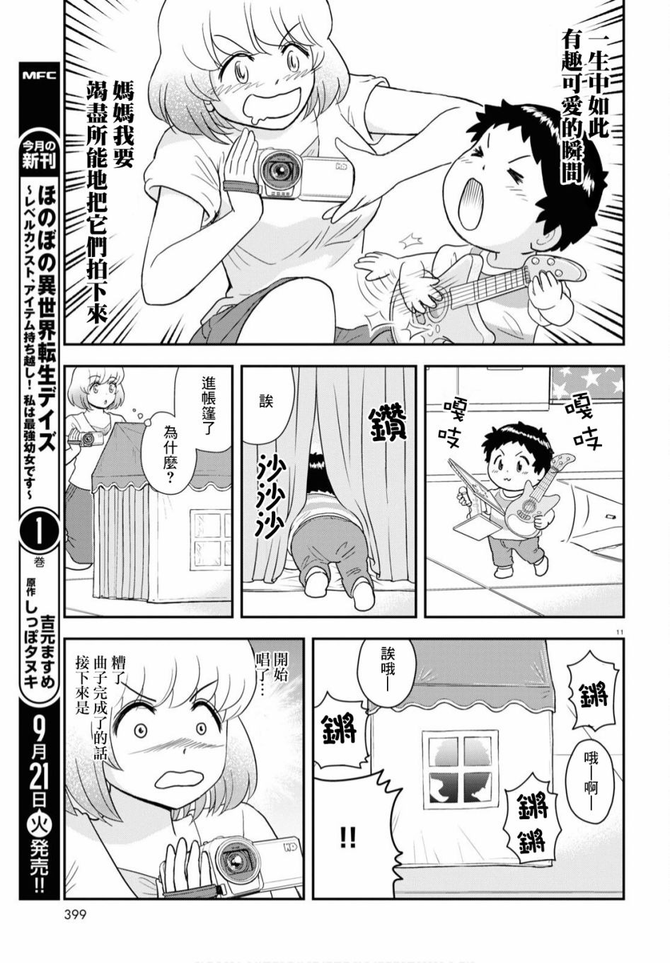 上課小動作育兒篇 - 第13話 - 2