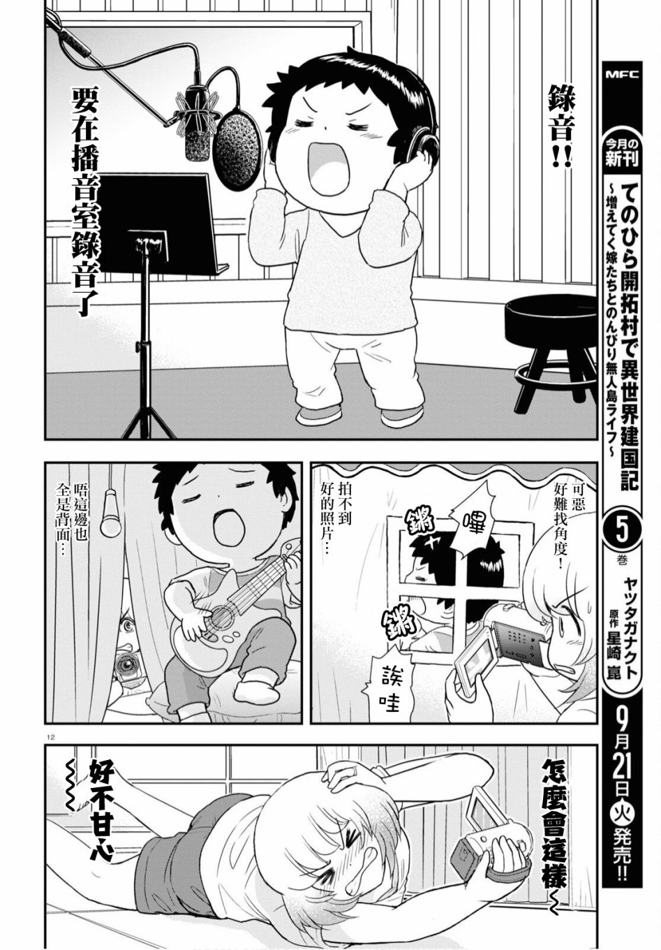 上課小動作育兒篇 - 第13話 - 3