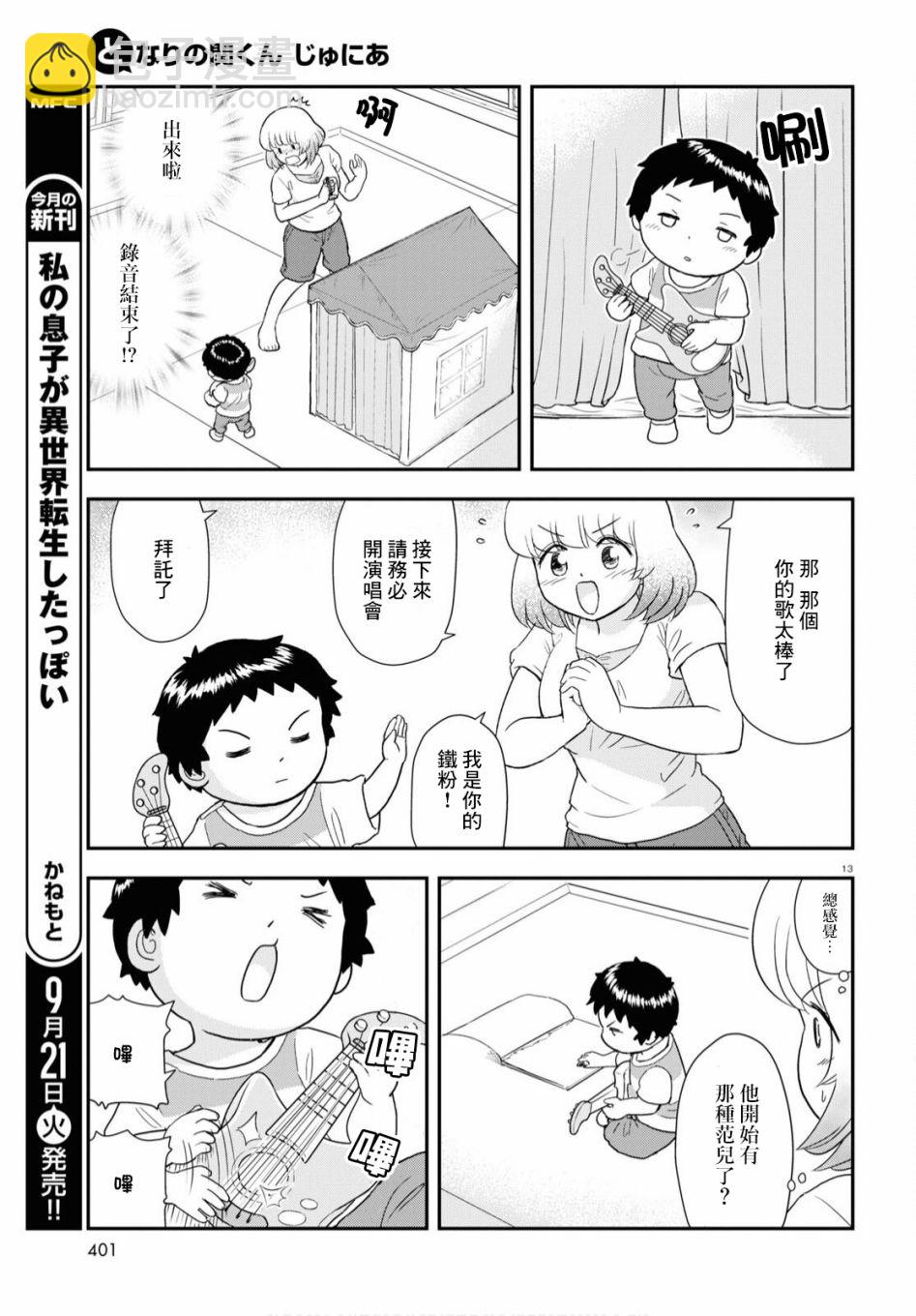 上課小動作育兒篇 - 第13話 - 1