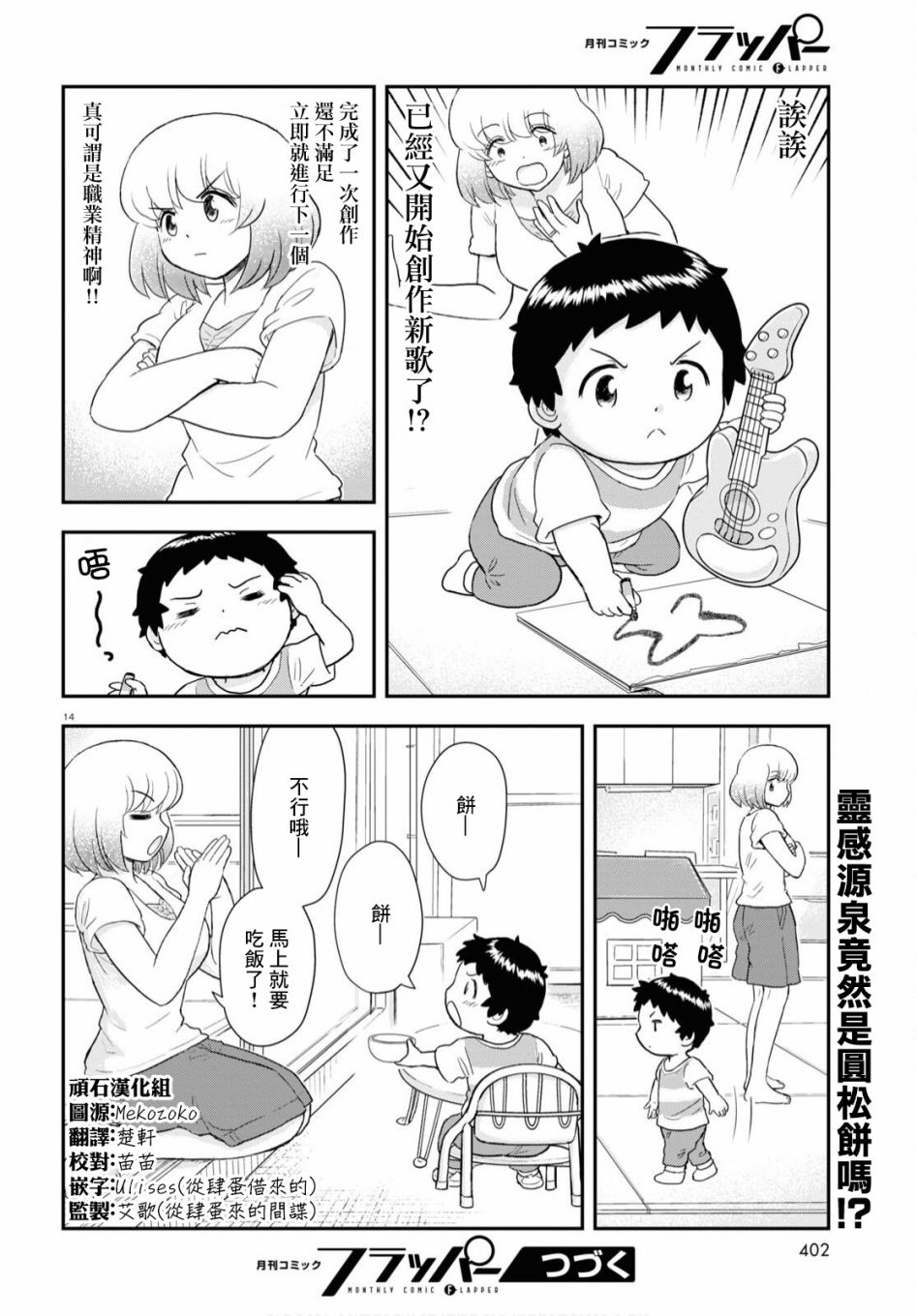 上課小動作育兒篇 - 第13話 - 2