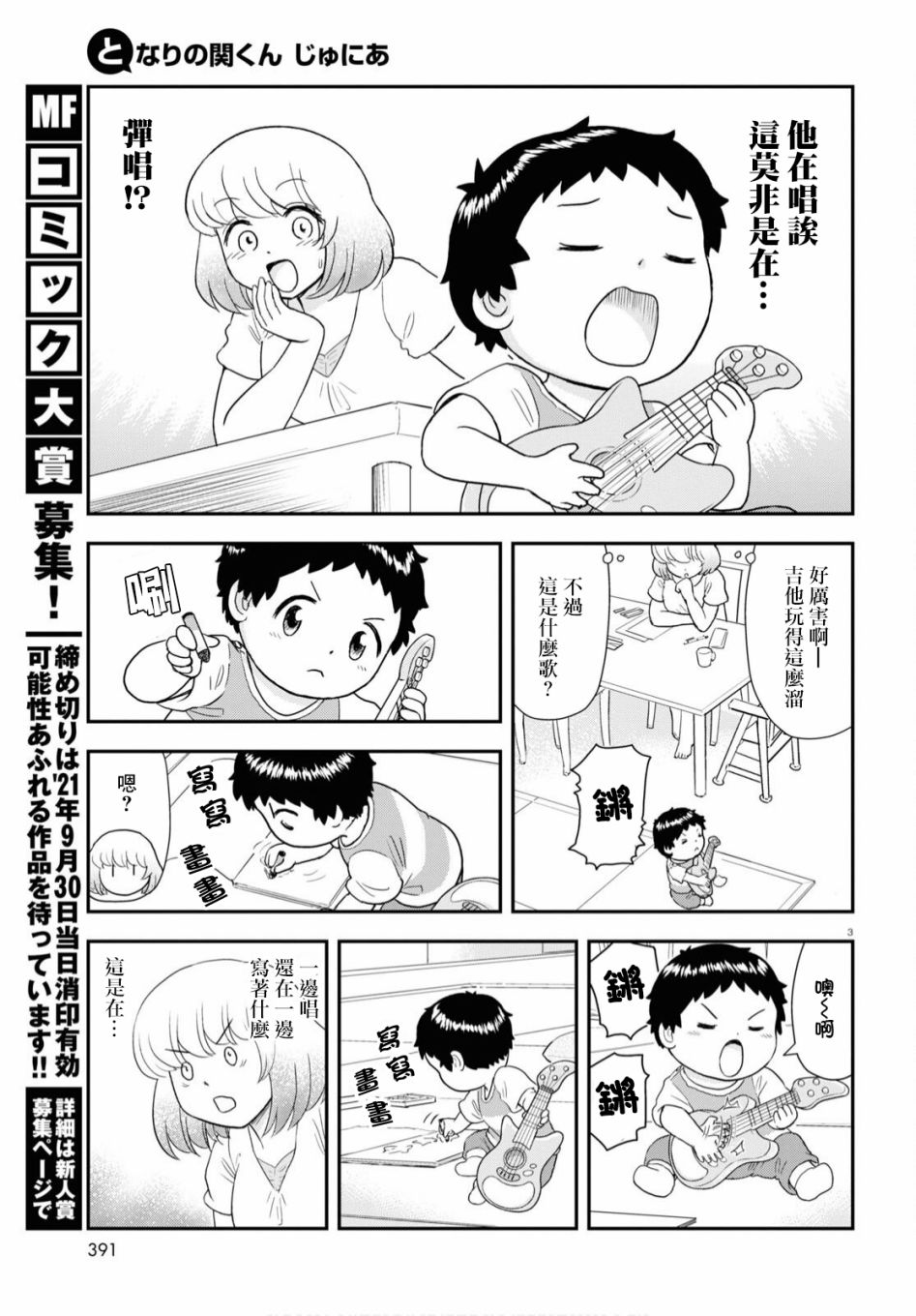 上課小動作育兒篇 - 第13話 - 3