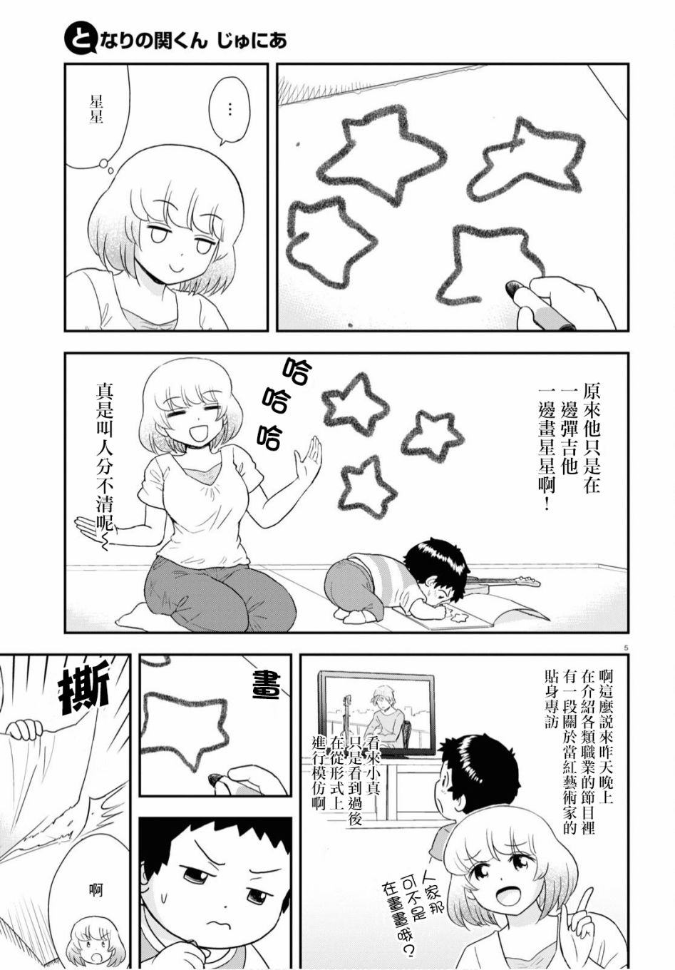 上課小動作育兒篇 - 第13話 - 2
