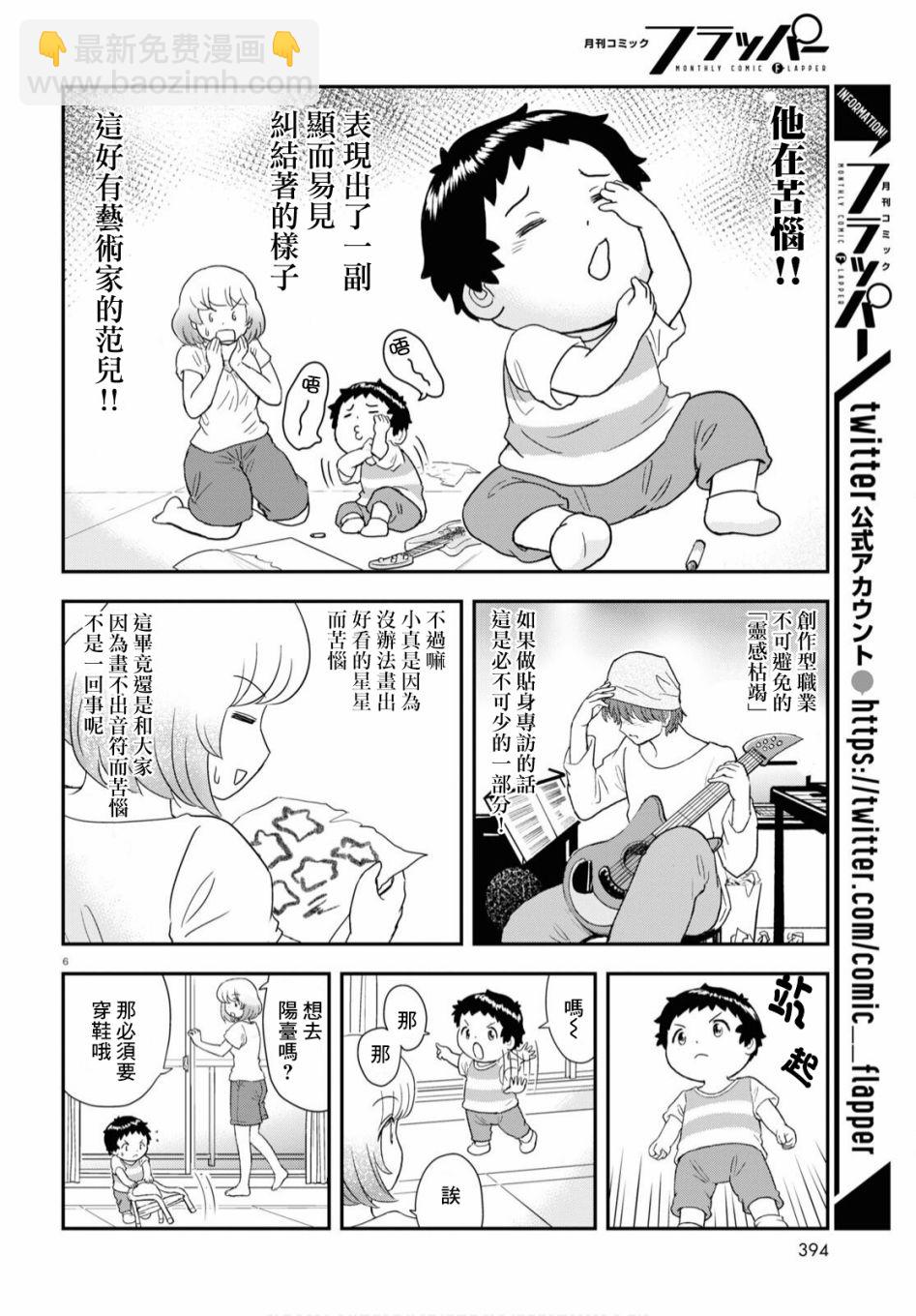 上課小動作育兒篇 - 第13話 - 3