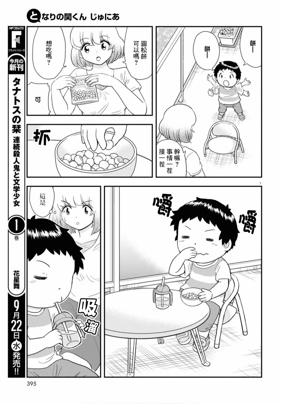 上課小動作育兒篇 - 第13話 - 1