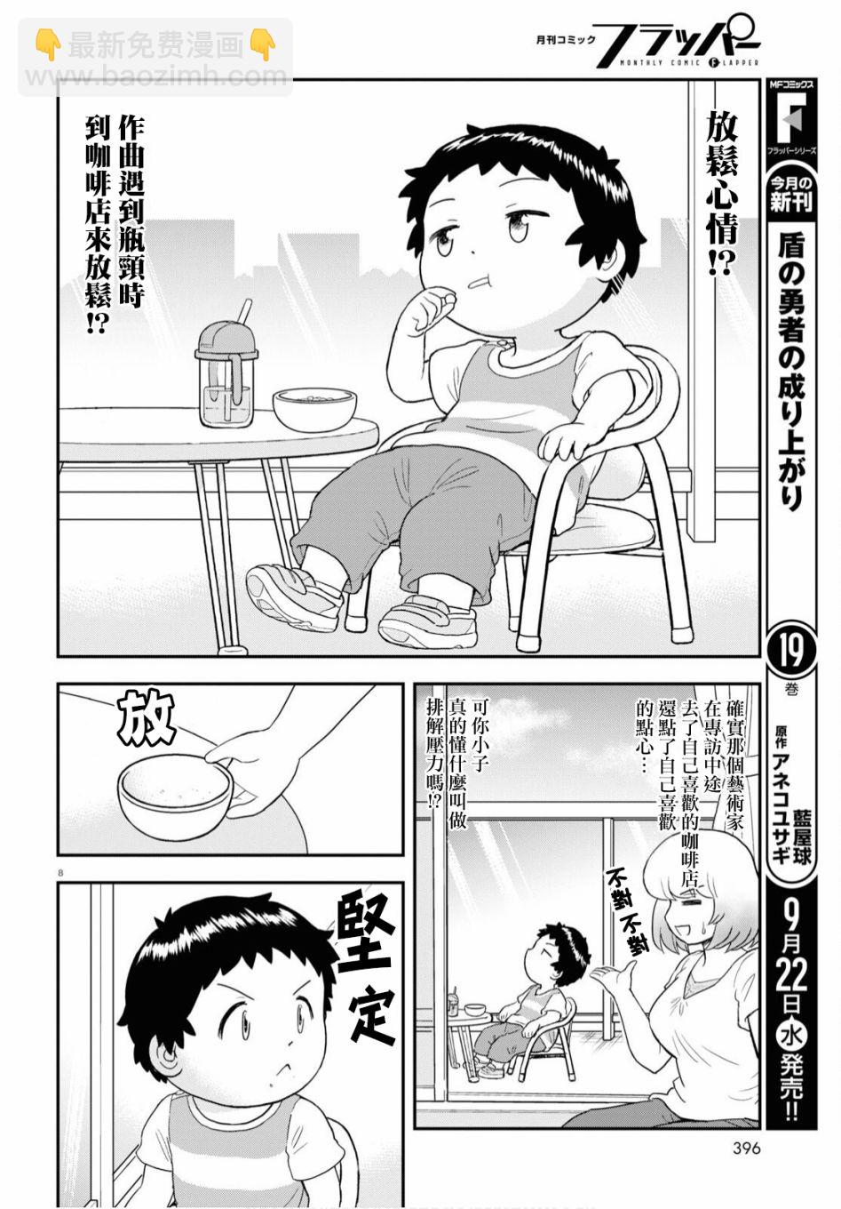 上課小動作育兒篇 - 第13話 - 2