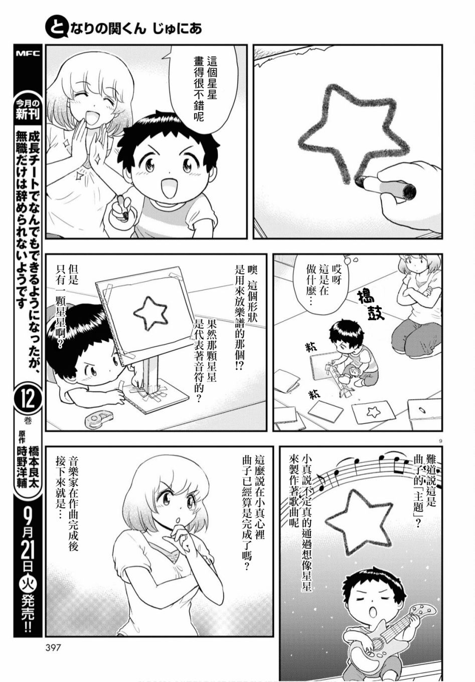 上課小動作育兒篇 - 第13話 - 3