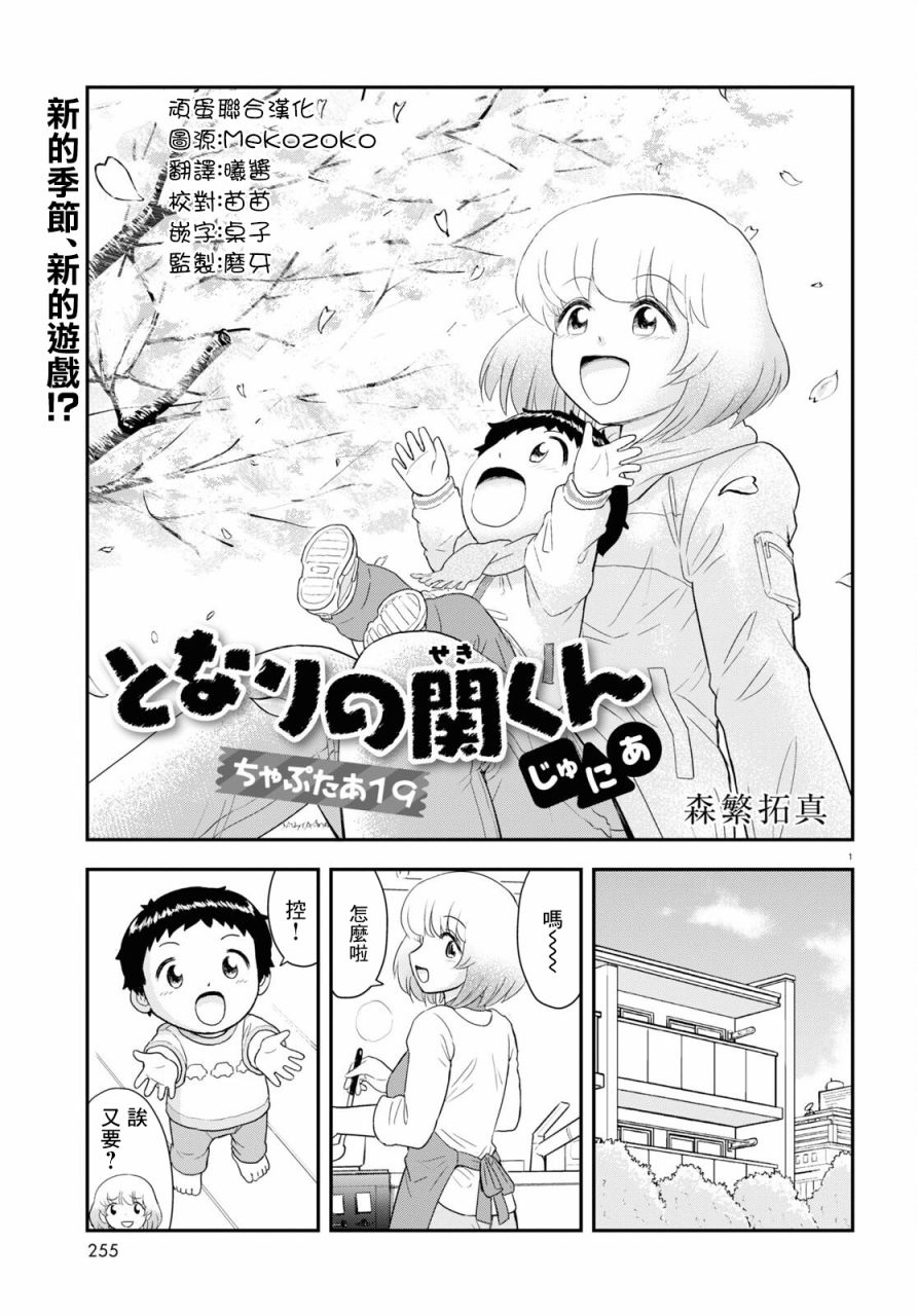 上課小動作育兒篇 - 第19話 - 1