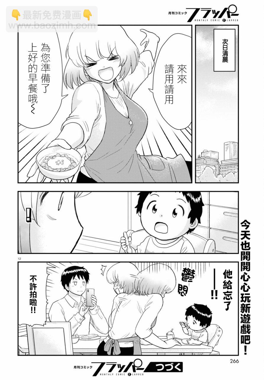 上課小動作育兒篇 - 第19話 - 3