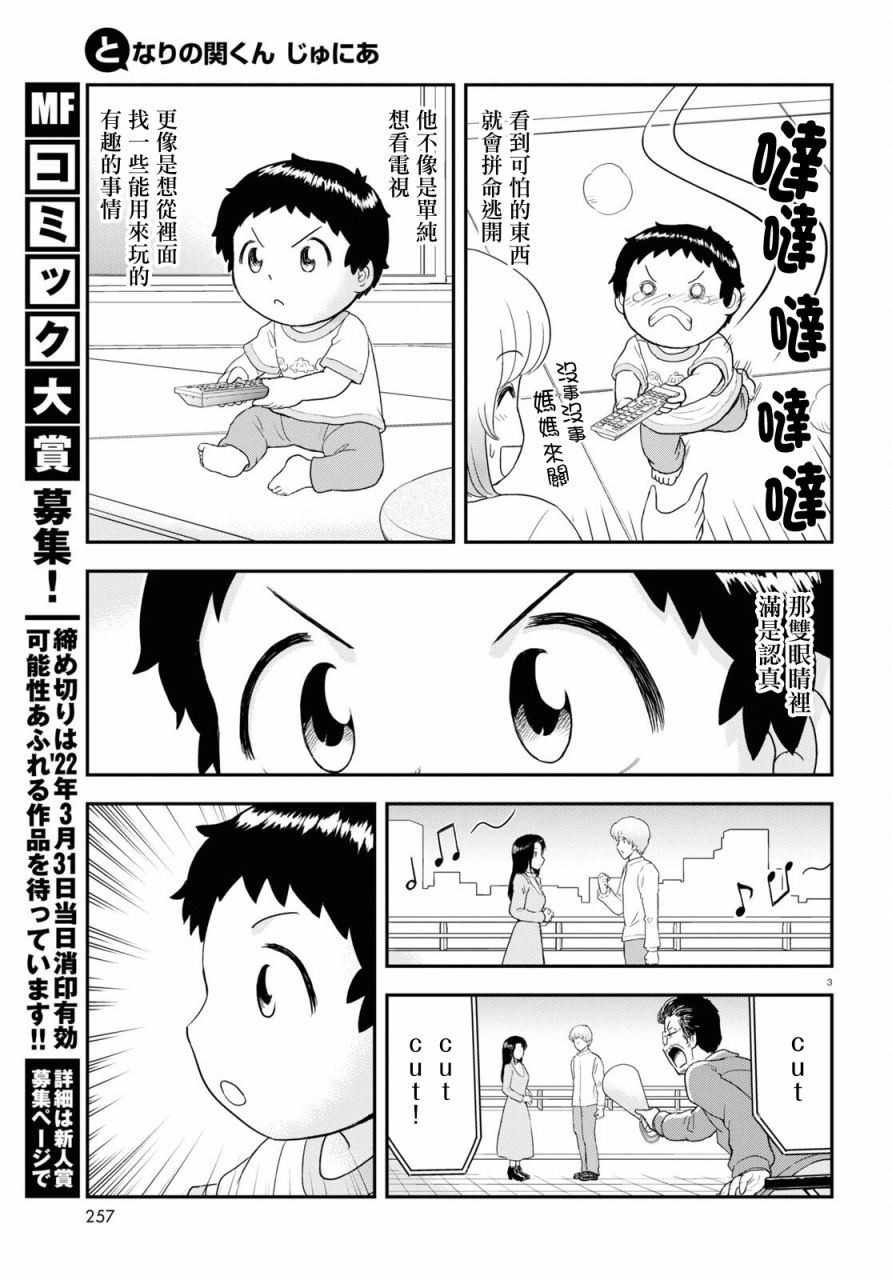 上課小動作育兒篇 - 第19話 - 3