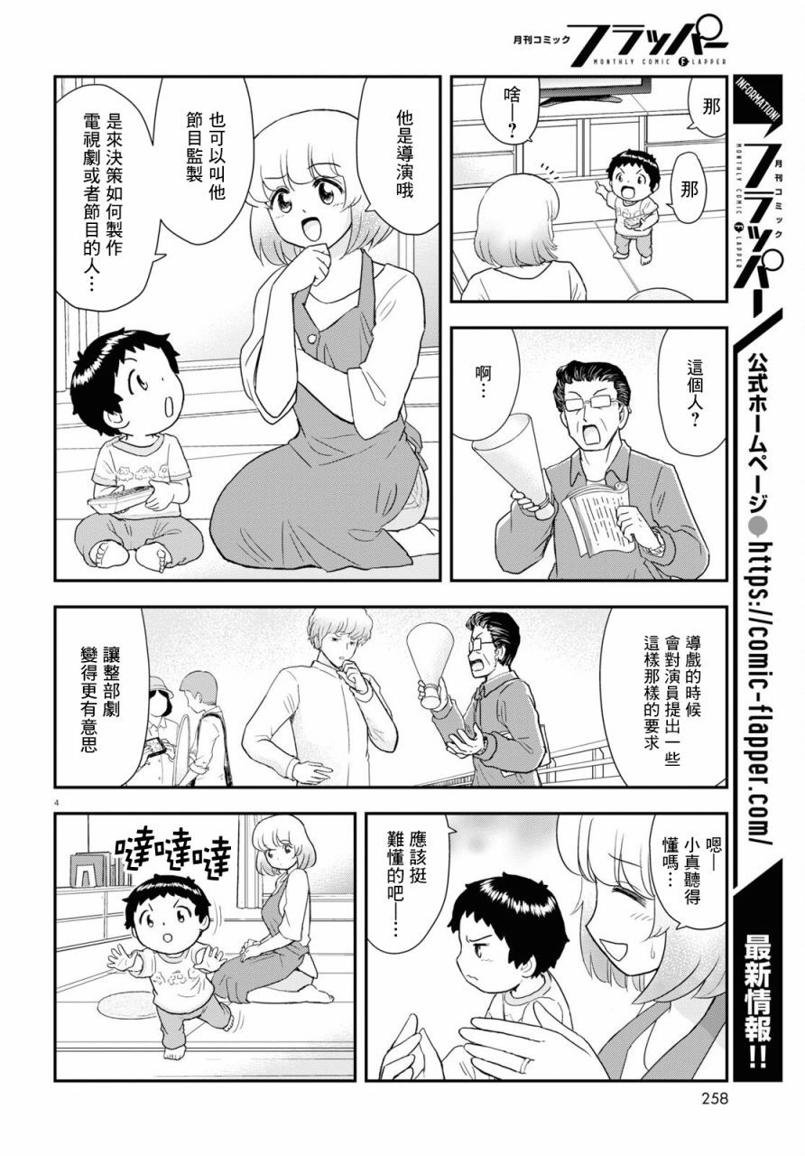 上課小動作育兒篇 - 第19話 - 1