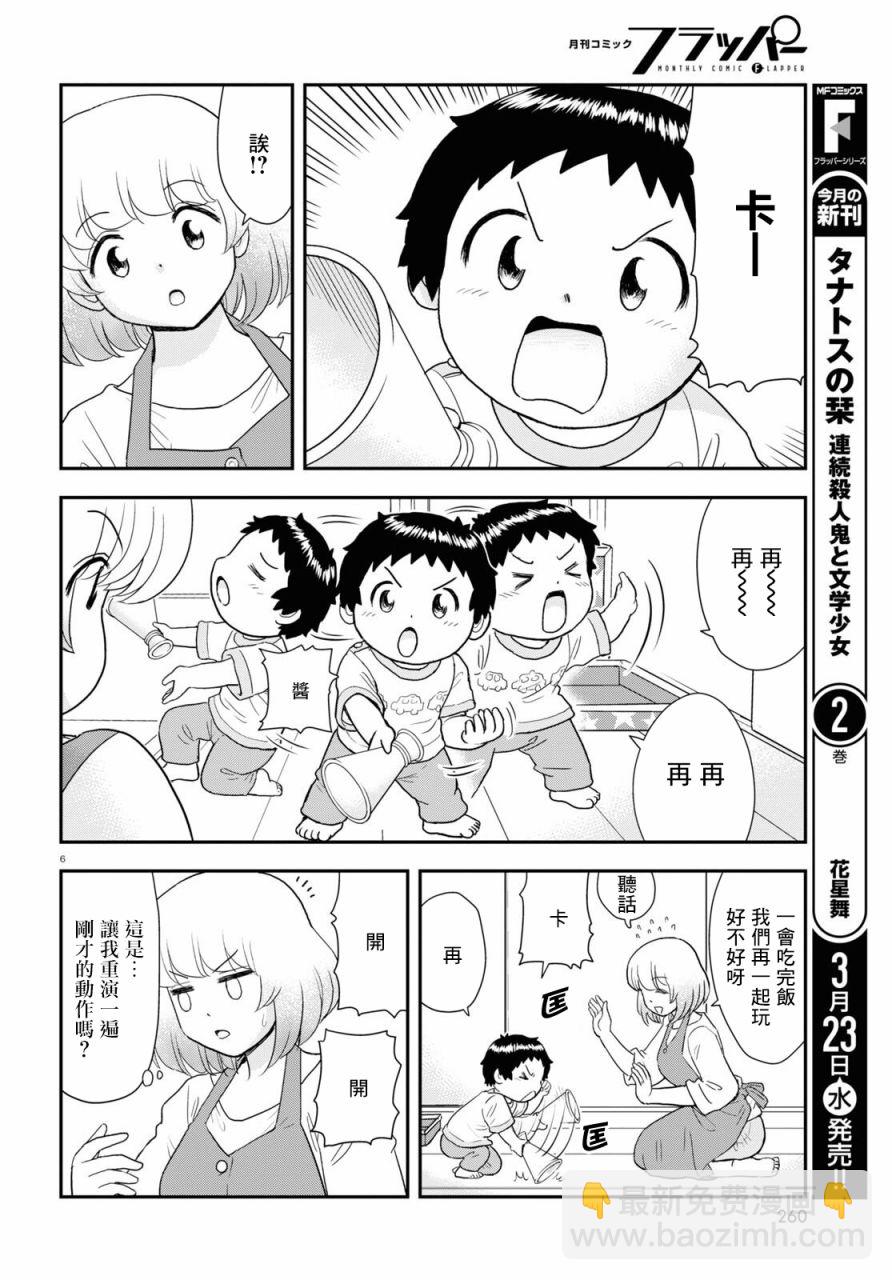 上課小動作育兒篇 - 第19話 - 3