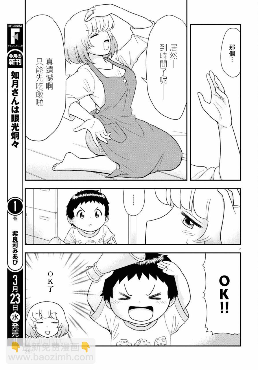 上課小動作育兒篇 - 第19話 - 1