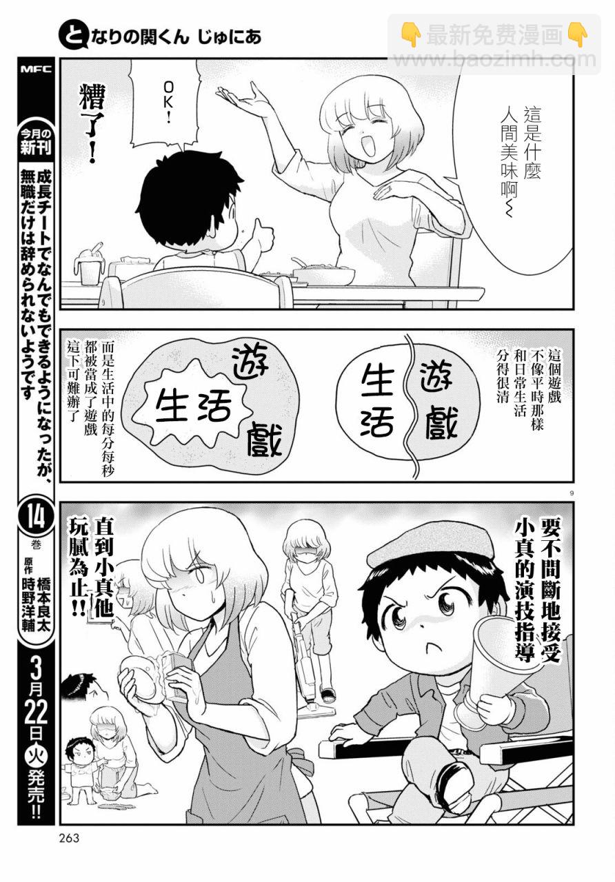 上課小動作育兒篇 - 第19話 - 3