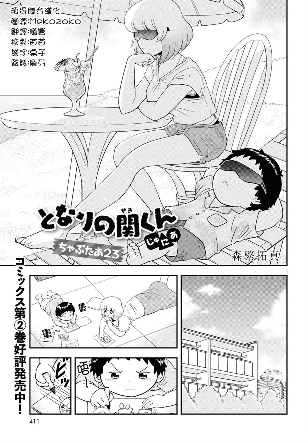 上課小動作育兒篇 - 第23話 - 1