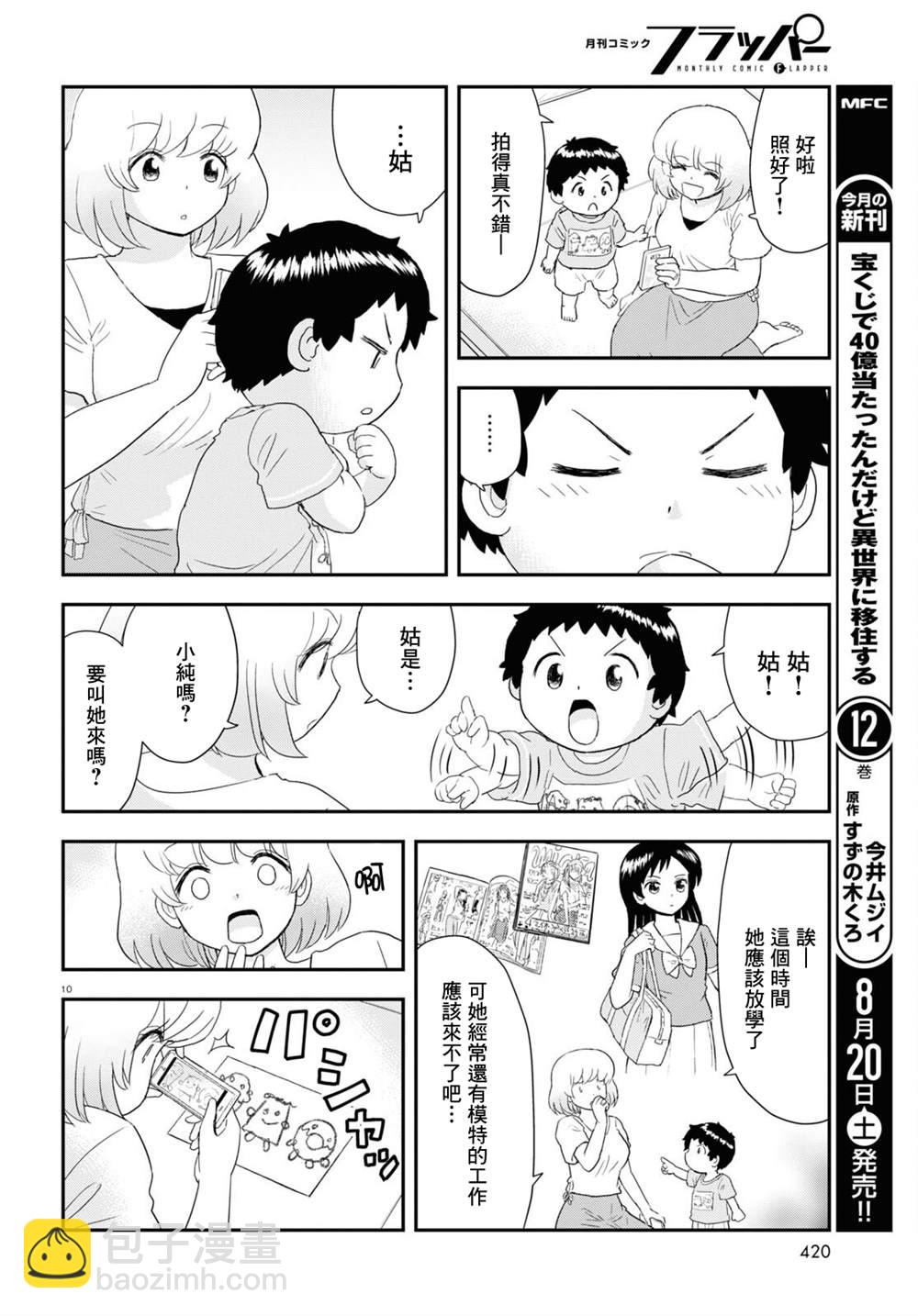 上課小動作育兒篇 - 第23話 - 1
