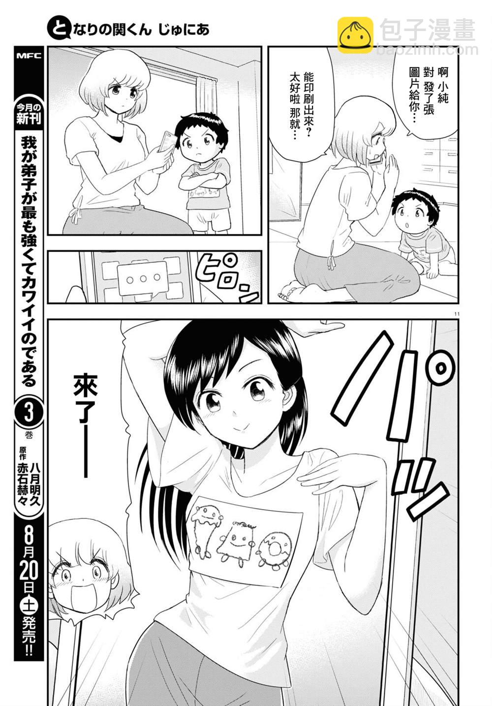 上課小動作育兒篇 - 第23話 - 2