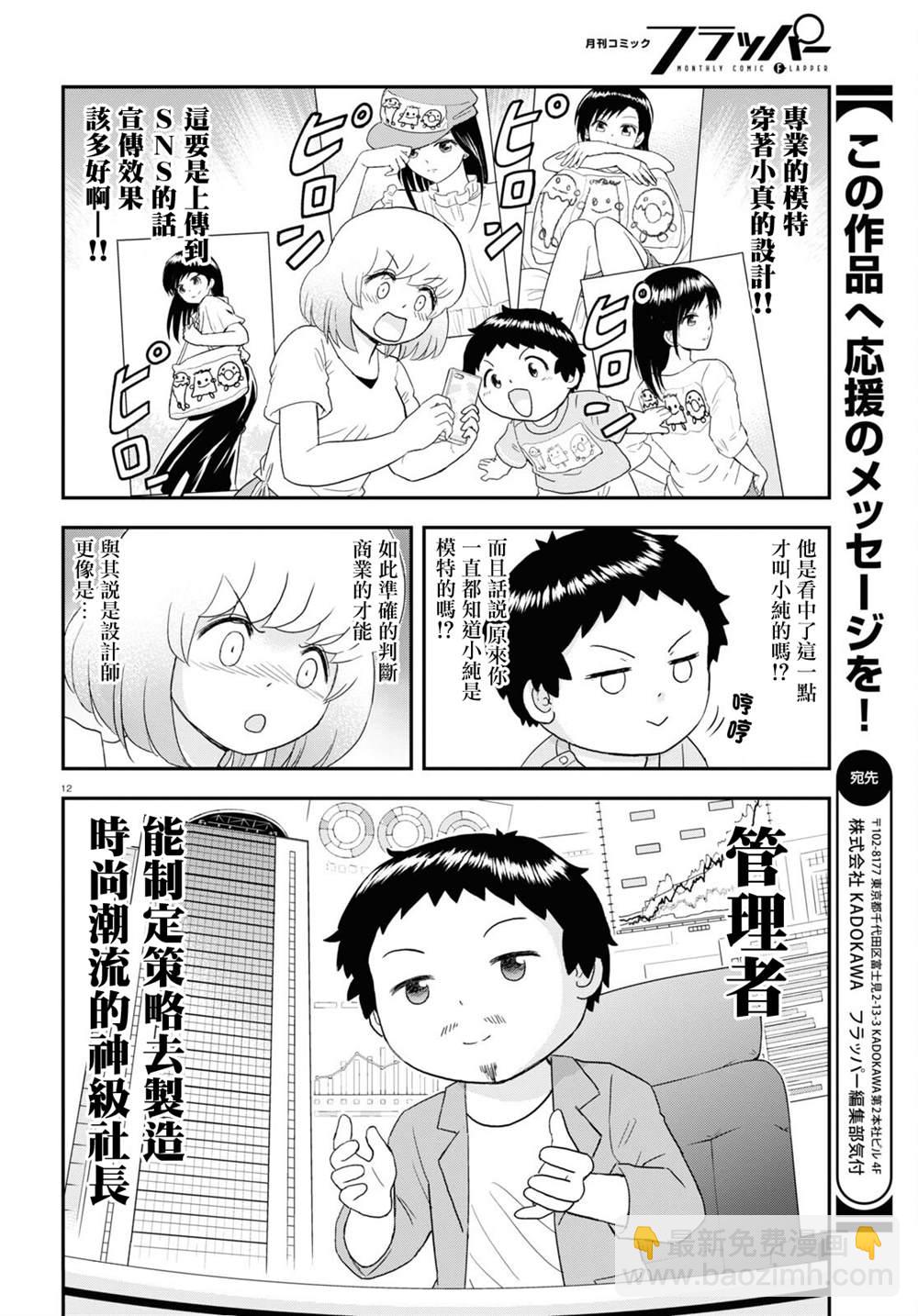 上課小動作育兒篇 - 第23話 - 3