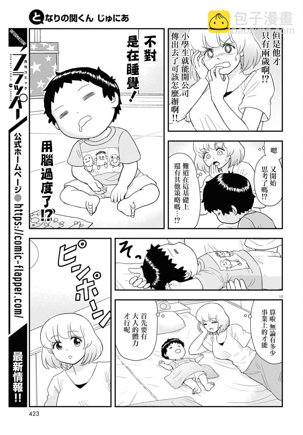 上課小動作育兒篇 - 第23話 - 1