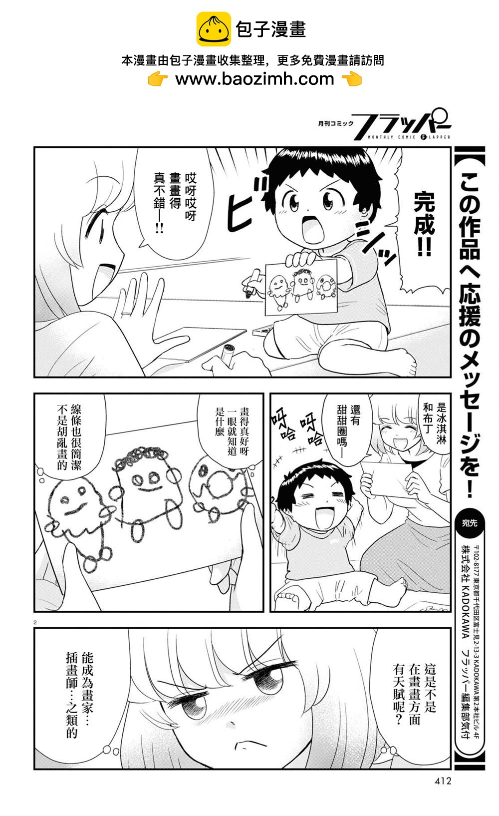 上課小動作育兒篇 - 第23話 - 2