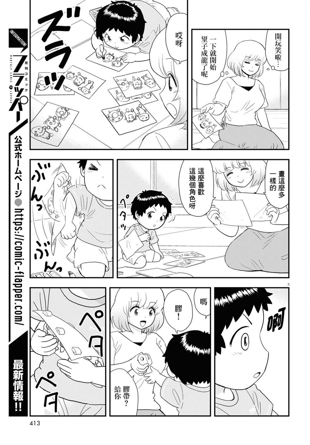 上課小動作育兒篇 - 第23話 - 3